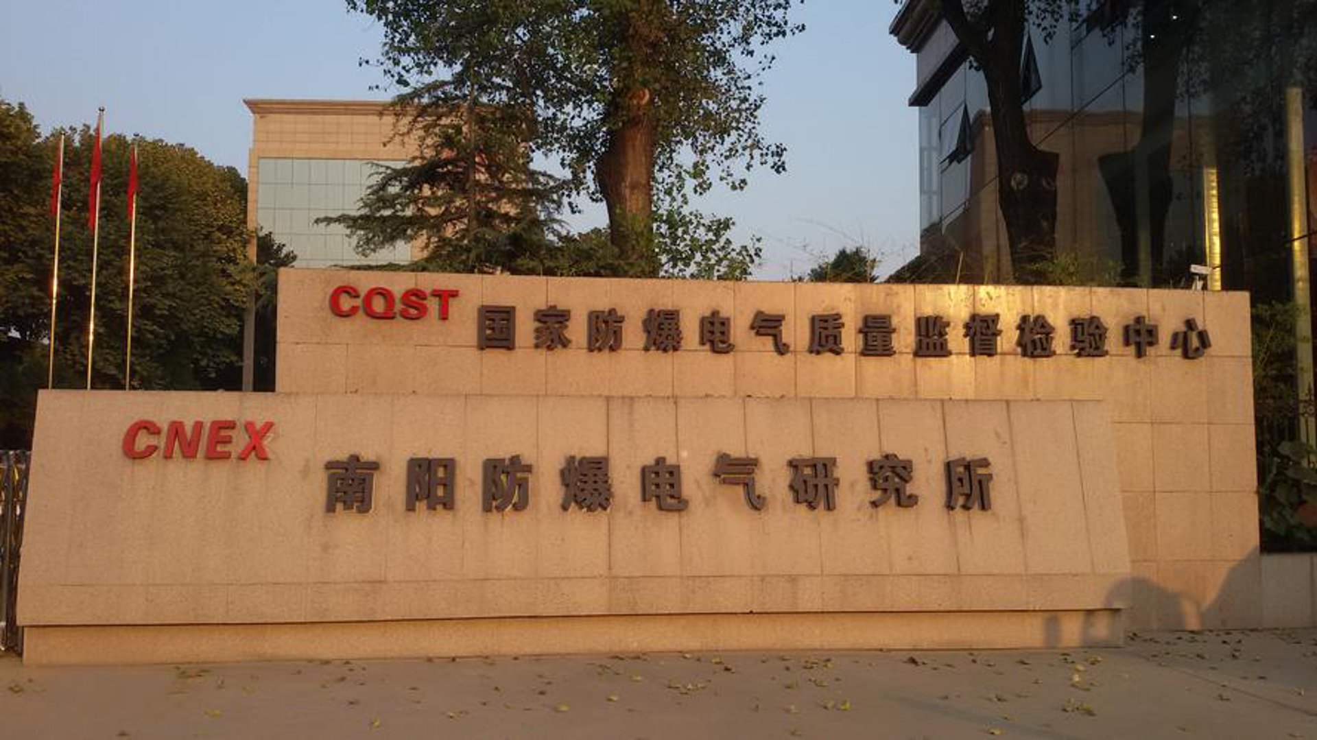达安防爆电气