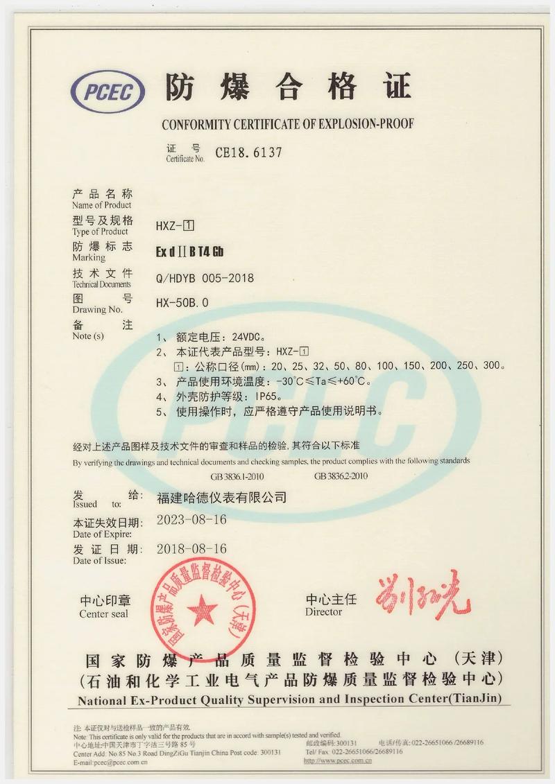防爆认证